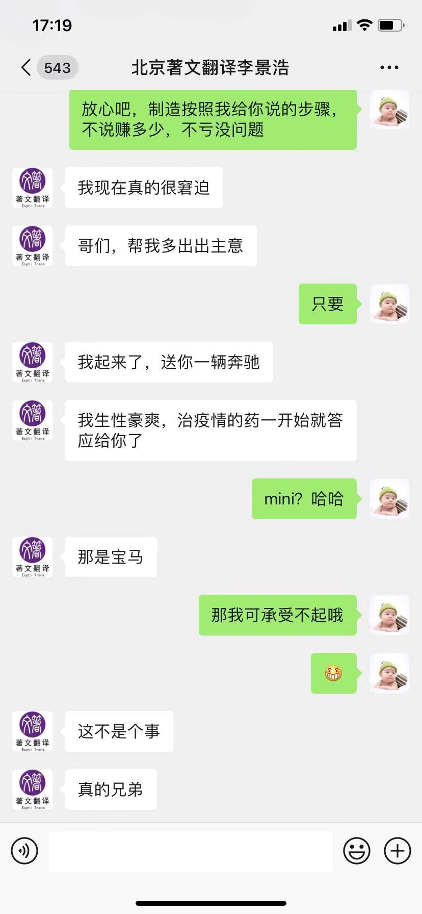 感谢【北京翻译公司】李总对推来客的认可 感谢【北京翻译公司】李总对推来客的认可