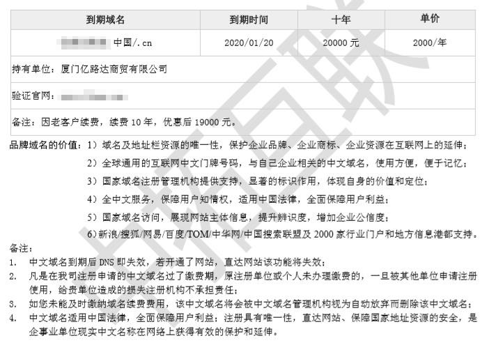 曝光中文域名续费的骗局 曝光中文域名续费的骗局