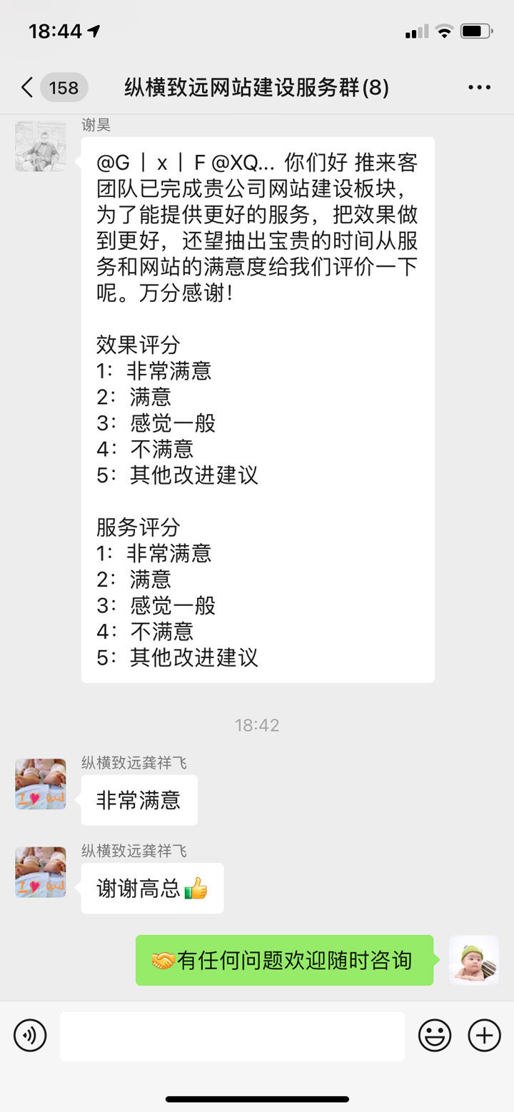 感谢【成都纵横致远】对推来客的评价与认可 感谢【成都纵横致远】对推来客的评价与认可